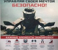 В период с 12 по 22 марта 2020 года на территории Новоселицкого района проводится пропагандистская акция "Мотоциклист в зоне риска!".