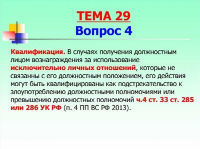 Судебная практика применения Статьи УК РФ