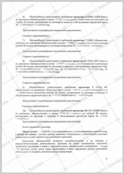 Способ 1: Заполнение заявления о банкротстве в режиме офлайн