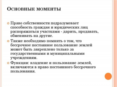 Понятие и содержание пожизненного наследуемого владения земельным участком