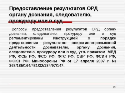 Значение оперативно-розыскной деятельности в правовой системе