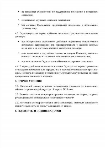 Договор ссуды: определение, особенности, стороны, форма, содержание, права и обязанности