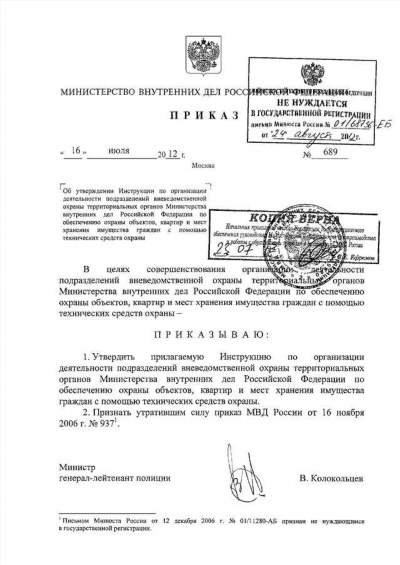 Контроль и надзор Следственного комитета МВД РФ за деятельностью органов внутренних дел
