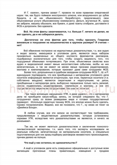 Адвокат по мошенничеству: защита по ст. 159 УК РФ