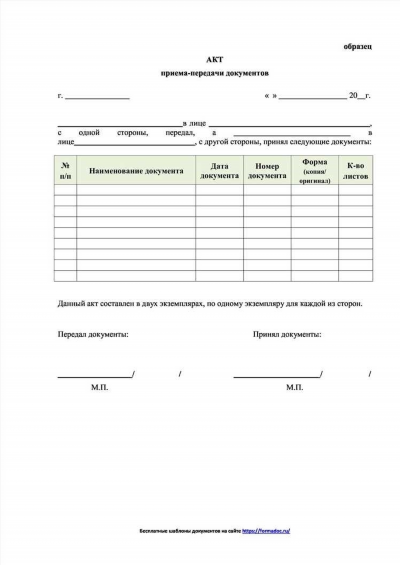 Способы скачать бланк акта приема-передачи дел бесплатно