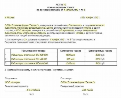 Акт приема передачи документов - образец 2024