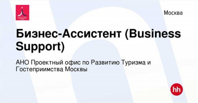 АНО Туризм и гостеприимство Москвы - ИНН 7703468243, ОГРН 1187700020947, отзывы и контакты