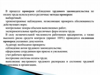 Важность аудита расчетов по оплате труда