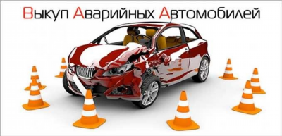 Ваш автомобиль хотят купить