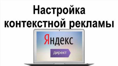 Аукцион контекстной рекламы в Яндекс. Директе