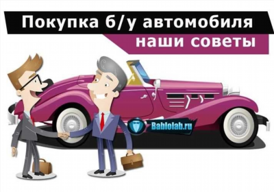 Автокредит на подержанный автомобиль в Барнауле