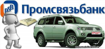 Как оформить автокредит в Костроме от Совкомбанка