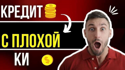 Автокредиты без отказа от 0.9% с плохой кредитной историей на 15.09.2023