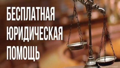 Бесплатные юридические консультации в Видном