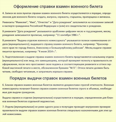 Взамен военного билета: когда возникает необходимость?