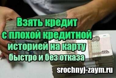 Можно ли улучшить кредитную историю?