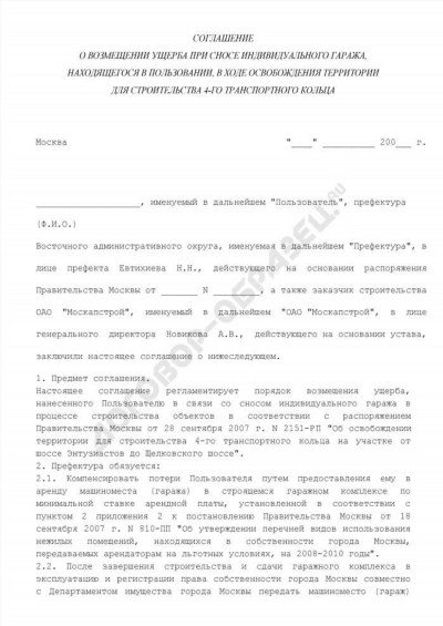 ГАРАНТ: соглашение о замене стороны при невозможности поставки