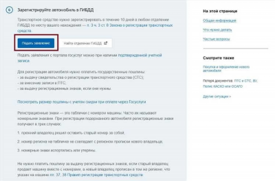 Госуслуги: постановка на учёт машины