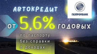 Выгодный автокредит в Альфа банке