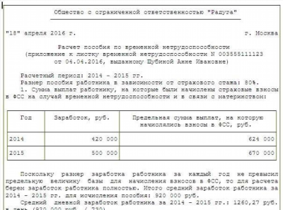 Выплата двухнедельного пособия при увольнении по инвалидности