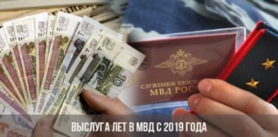 Размер надбавки за выслугу лет в МВД