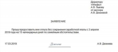 Что такое отпуск без сохранения заработной платы и как он влияет на оплачиваемый отпуск?