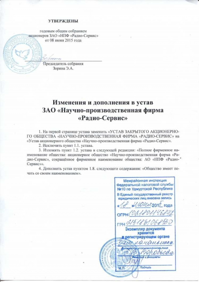 Внесение изменений в устав ООО: документы и подача