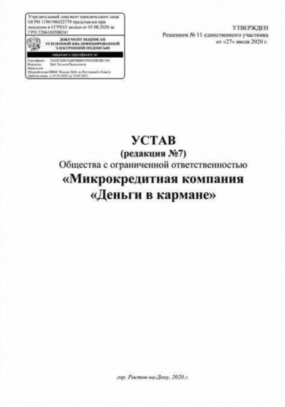 Перечень необходимых документов для изменений в уставе