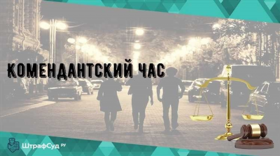 Комендантский час в Брянске