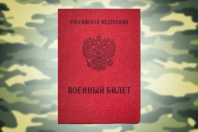 Как получить военный билет без службы в армии