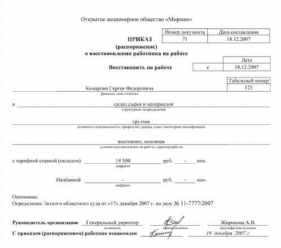Восстановление на работе незаконно уволенного сотрудника