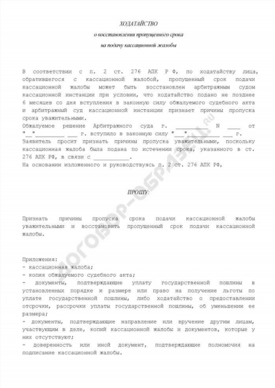 Сроки подачи кассационной жалобы в суд по гражданскому делу