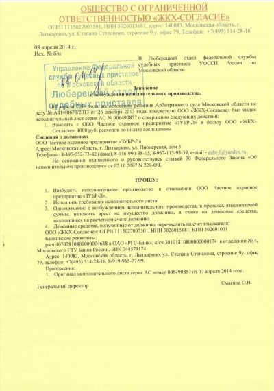 Возбуждение исполнительного производства по алиментам