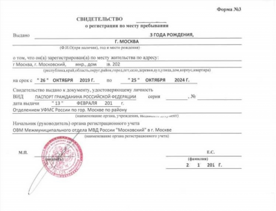 Оформление временной регистрации для граждан РФ в Санкт-Петербурге