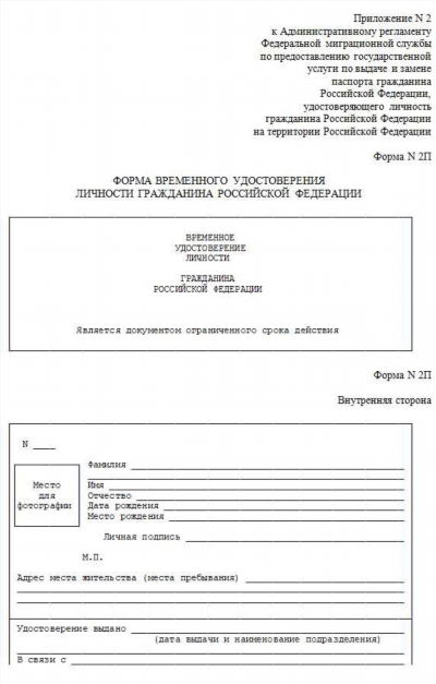 Временное удостоверение личности гражданина РФ: получение и срок действия   Новая информация 2022