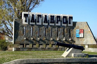 Адрес суда Таганрог