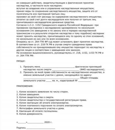 Восстановление права в судебном порядке