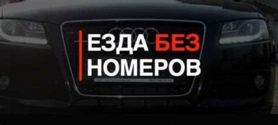 Правда о новом штрафе за езду без ОСАГО в 2024 году