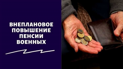 Вторая пенсия военным пенсионерам: условия и оформление