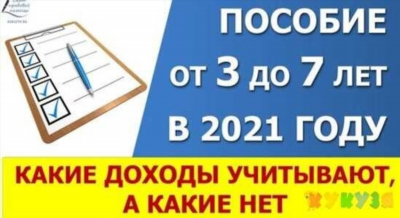 Влияет ли продажа имущества на доход семьи при получении пособия от 8 до 17 лет?